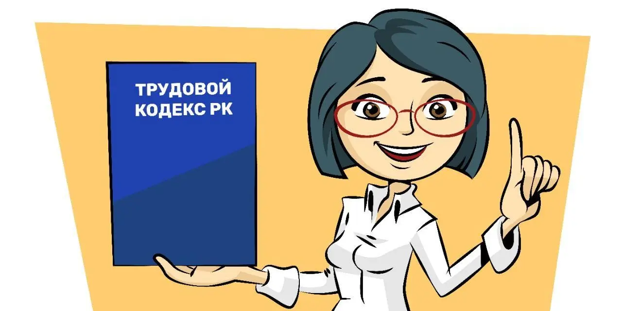 Изменения в Трудовом кодексе РК по вопросам регулирования дистанционной работы с 18.07.2021 года