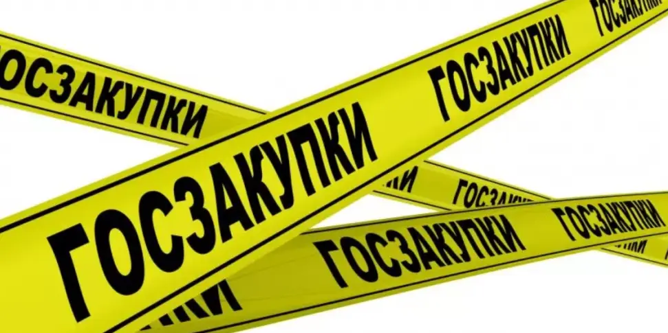 Внимание! Перенос сроков государственных закупок
