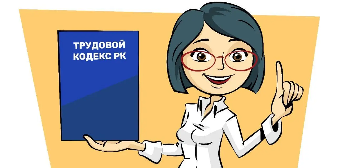 Критерии оценки степени риска за соблюдением трудового законодательства РК. НОВАЯ РЕДАКЦИЯ