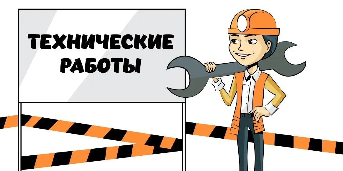 Внимание! Плановые профилактические работы на портале госзакупок в период со 2 по 3 марта 2024 года
