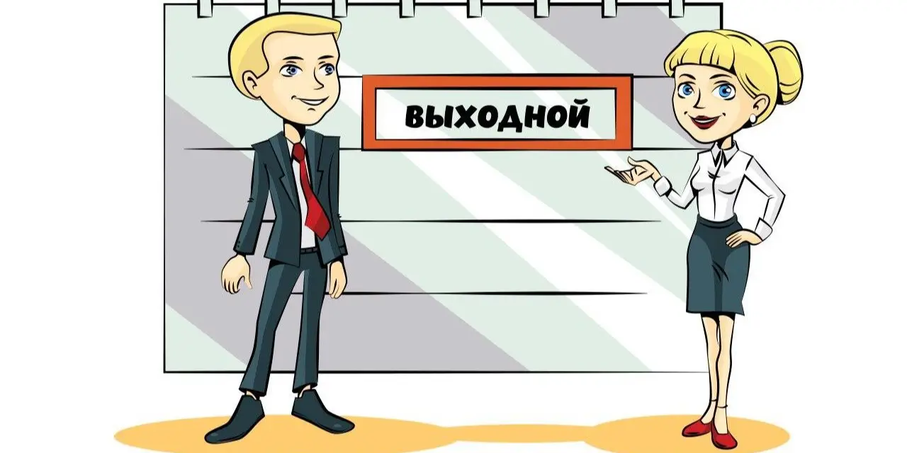 Как отдыхаем в июле 2024 года