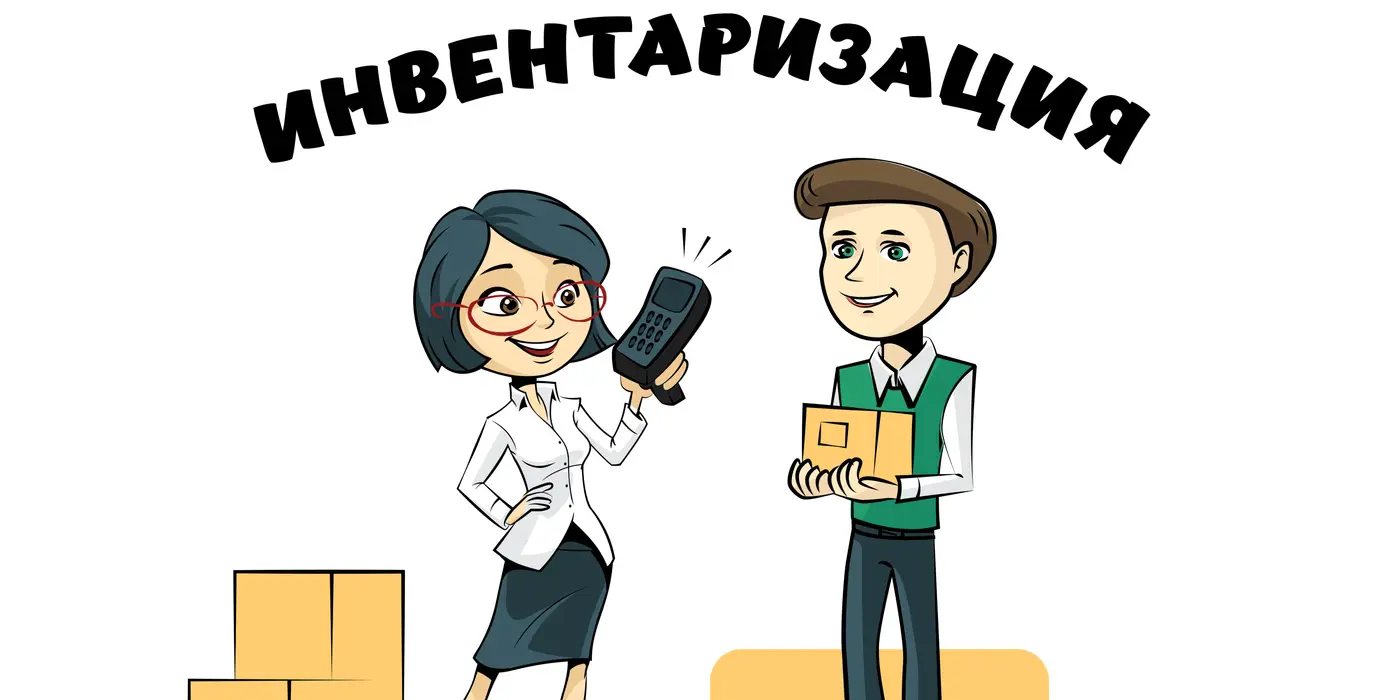 Правила проведения инвентаризации в государственных учреждениях изменятся с 03.05.2025 года