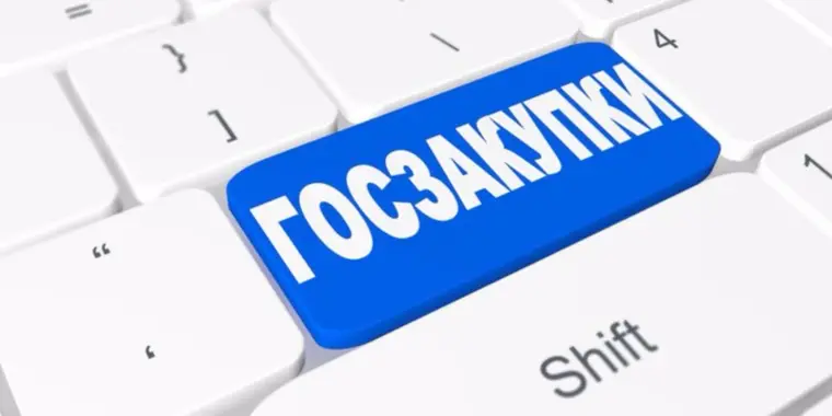 Всем участникам государственных закупок в сфере строительства!