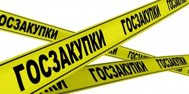 Внимание! Перенос сроков окончания приема заявок модуля «Электронные закупки»