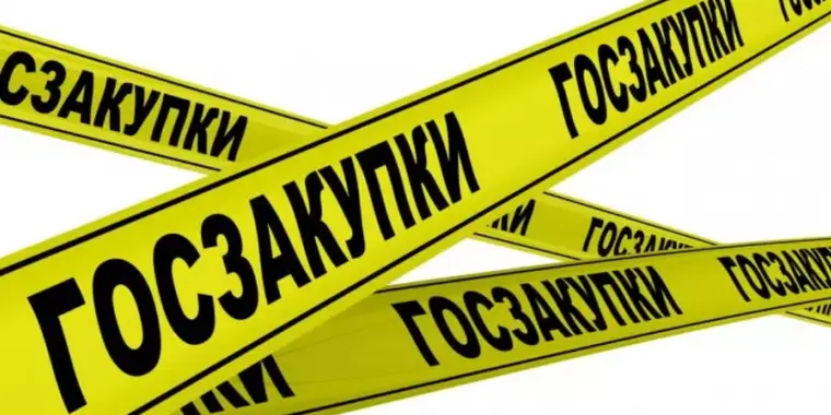 Правила проведения контроля, осуществляемого централизованной службой по контролю за закупками будут действовать с 01.01.2022 года