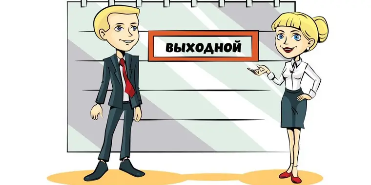 ОФИЦИАЛЬНО! Перенос выходного дня в рамках празднования Дня Республики