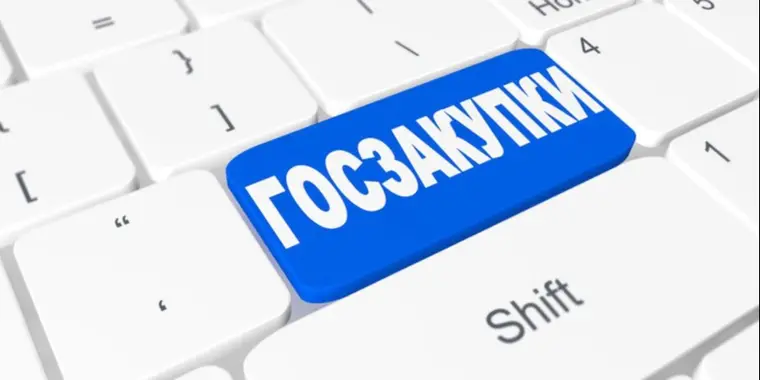 Изменения на веб-портале госзакупок РК для субъектов квазигосударственного сектора