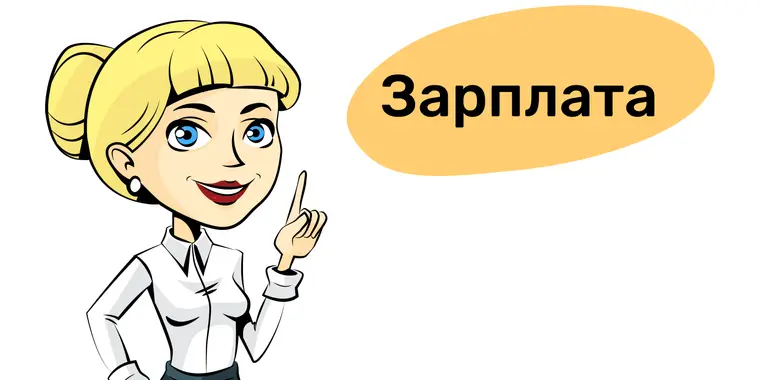 НОВАЯ РЕДАКЦИЯ. Правила оплаты труда научных работников государственных научных организаций и государственных организаций высшего и (или) послевузовского образования, выполняющих государственный заказ