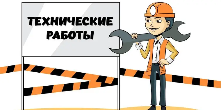 До 16ч.00м. 4 февраля 2025 года ИС «Централизованные унифицированные лицевые счета» будет недоступна