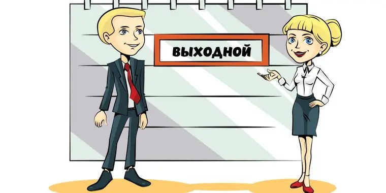 Как отдыхаем в мае 2025 года