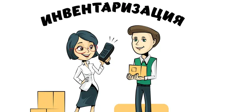 Правила проведения инвентаризации в государственных учреждениях изменятся с 03.05.2025 года