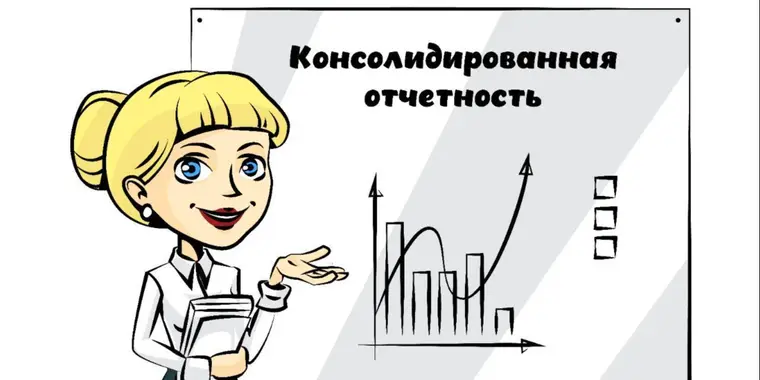 Внесены изменения в приказы МФ РК № 229 и № 230 по правилам, формам и порядку составления финансовой и консолидированной отчетности АБП